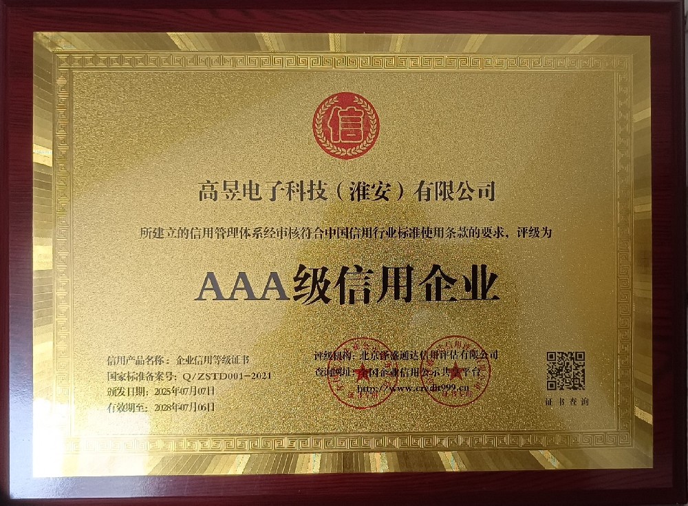 三A認證證書及牌匾